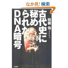 �Ñ�j�ɔ�߂�ꂽDNA�Í�