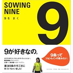 9���܂� SOWING NINE