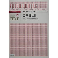 �v���O���~���O���� CASL2�\��񏈗��Z�p�҃e�L�X�g