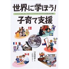���E�Ɋw�ڂ�!�q��Ďx���\�f���}�[�N�E�X�E�F�[�f���E�t�����X�E�j���[�W�[�����h�E�J�i�_�E�A�����J�Ɍ���q��Ċ�
