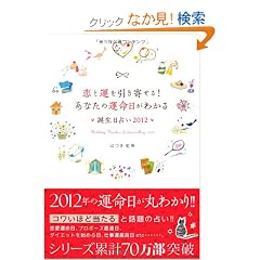 ���Ɖ^�������񂹂�!���Ȃ��̉^�������킩�� �a�����肢2012