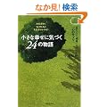 �����ȍK���ɋC�Â�24�̕���~�ǂނ����Ő����ł���u�S�̃T�v���v~