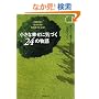 �����ȍK���ɋC�Â�24�̕���~�ǂނ����Ő����ł���u�S�̃T�v���v~