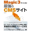 Magic3�ł���!�ŋ���CMS�T�C�g