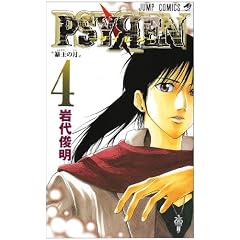 PSYREN-�T�C����- 4 (�W�����v�R�~�b�N�X)