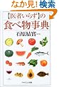�u��҂��炸�v�̐H�ו����T (PHP�G���V��)