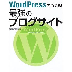 WordPress�ł���! �ŋ��̃u���O�T�C�g