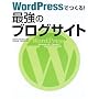 WordPress�ł���! �ŋ��̃u���O�T�C�g