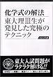 ���w���̉�@�\���嗝3���������������ɂ̃e�N�j�b�N