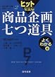 �q�b�g�𐶂ޏ��i��掵���� �悭�킩��� (���i��掵������H�V���[�Y)