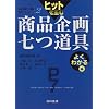 �q�b�g�𐶂ޏ��i��掵���� �悭�킩��� (���i��掵������H�V���[�Y)