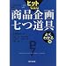 �q�b�g�𐶂ޏ��i��掵���� �悭�킩��� (���i��掵������H�V���[�Y)
