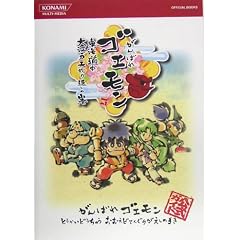 ����΂�S�G�������C������]�˓V���Ԃ��̊������K�C�h (KONAMI OFFICIAL BOOKS)