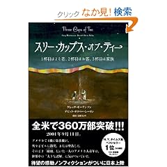�X���[�E�J�b�v�X�E�I�u�E�e�B�[