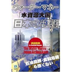 �E�H�[�^�[�E�}�l�[�u�������卑�v���{�̋t�P (Kobunsha Paperbacks 123)