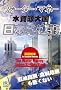 �E�H�[�^�[�E�}�l�[�u�������卑�v���{�̋t�P (Kobunsha Paperbacks 123)