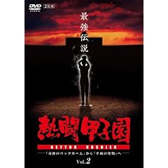 �M���b�q�� �ŋ��`�� vol.2�u��Ղ̃o�b�N�z�[���v����u�����̉����v�� [DVD]