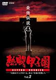�M���b�q�� �ŋ��`�� vol.2�u��Ղ̃o�b�N�z�[���v����u�����̉����v�� [DVD]