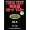 TOEIC���S�҂���900�ւ̓�(���v�񔼔N)