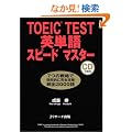TOEIC TEST�p�P��X�s�[�h�}�X�^�[