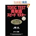 TOEIC TEST�p�P��X�s�[�h�}�X�^�[