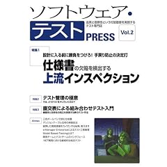 �\�t�g�E�F�A�E�e�X�g PRESS Vol.2
