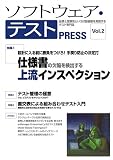 �\�t�g�E�F�A�E�e�X�g PRESS Vol.2