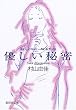 ���������R�[�q�[�̂���� (8) �D�����閧 (�W�p�Е���)