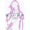 ���������R�[�q�[�̂���� (8) �D�����閧 (�W�p�Е���)