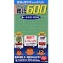 ���w�󌱕K�{���600�\��b�𑝂₷���߂̃h���� (1)