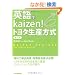 �p���kaizen!�g���^���Y����
