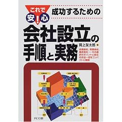 ����ň��S!�������邽�߂̉�Аݗ��̎菇�Ǝ��� (DO BOOKS)