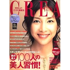 CREA (クレア) 2007年 10月号