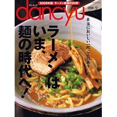 dancyu (�_���`���E) 2008�N 02���� [�G��]
