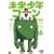 �������N�R�i�� 4 [DVD]