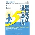 �J�Ɛ�����5�N�Ō��܂� (���Ȉ�@�o�c���H�}�j���A�� vol.30)