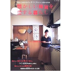���������G�݂��������炵�\�̂��炠����̂Ǝ�Â���ł���L���Ȑ��� (I love zakka home)