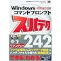Windows�R�}���h�v�����v�g �X�p�e�N242 Vista/XP/2000�Ή� (�X�p�e�N�V���[�Y)
