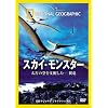 �i�V���i�� �W�I�O���t�B�b�N[DVD] �X�J�C�E�����X�^�[ ���Â̋���x�z�����\����