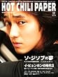 HOT CHILI PAPER vol.35