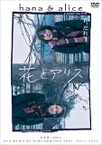 �ԂƃA���X �ʏ�� [DVD]