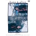 �ԂƃA���X �ʏ�� [DVD]
