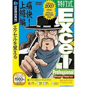 ���Ŏ� Excel�� Professional (�������t�X�����p�b�P�[�W��)