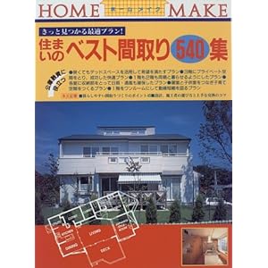 �Z�܂��̃x�X�g�Ԏ��540�W�\�����ƌ�����œK�v����! (�z�[�����C�N)  