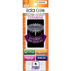 �y�v���C�o�V�[�t�B���^�[�z�@au�@iidaG9��p