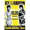 �A�C�X���{�������-�A�C�X���{��202- [DVD]