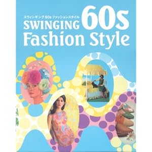 【クリックで詳細表示】スウィンギング60sファッションスタイル (Fashion)