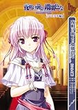[Book]佐々宮 ちるだ 夜明け前より瑠璃色な MoonlightCradle エステル編 (ハーヴェストノベルズ)