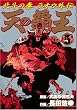 �V�̔e���k�l�̌����I�E�O�` 5 (BUNCH COMICS)