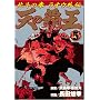 �V�̔e���k�l�̌����I�E�O�` 5 (BUNCH COMICS)